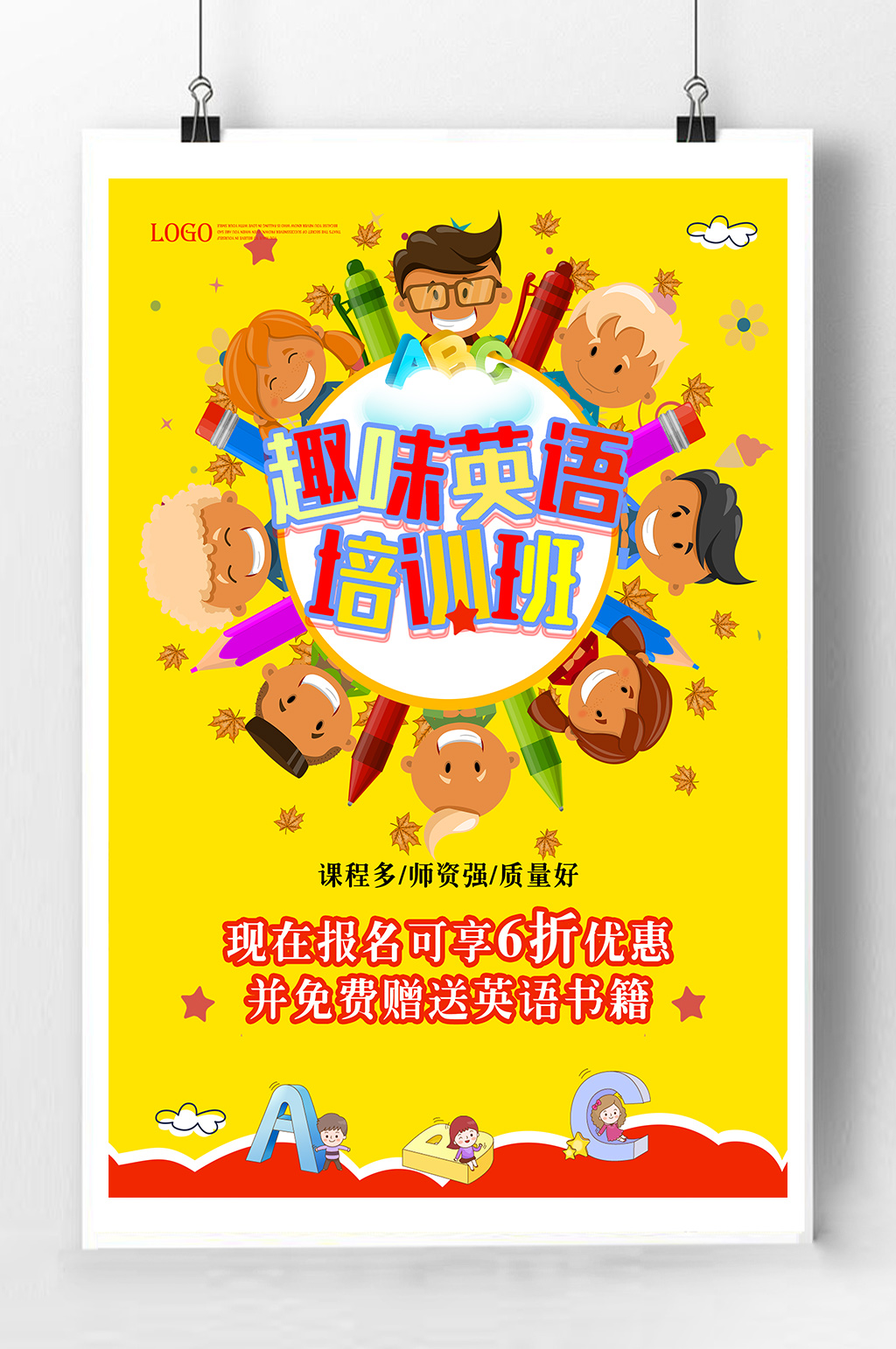 快乐英语趣味英语海报素材