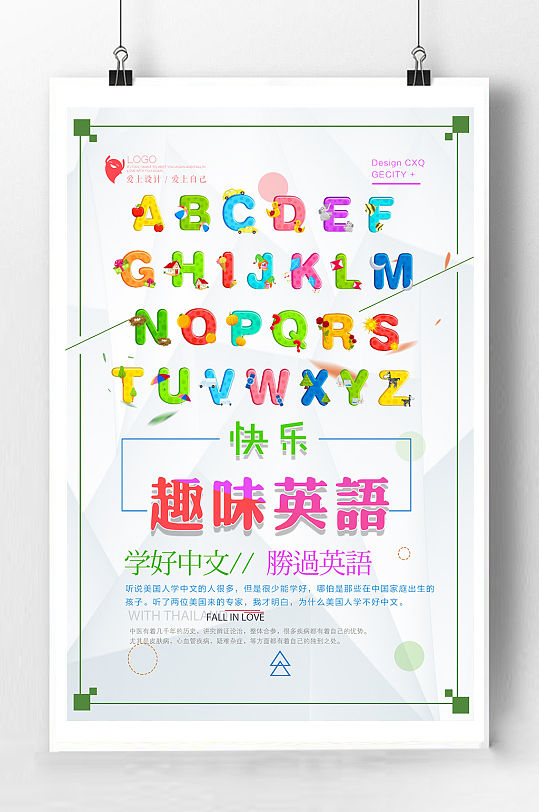 快乐英语学习海报