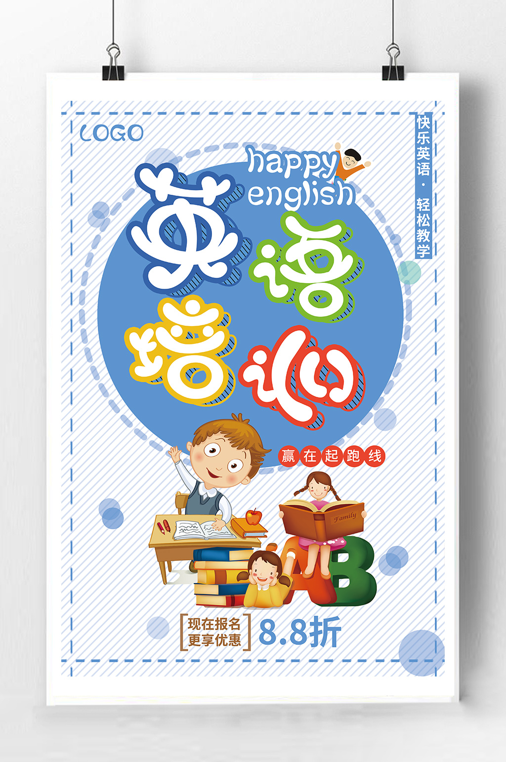 培训英语宣传海报素材
