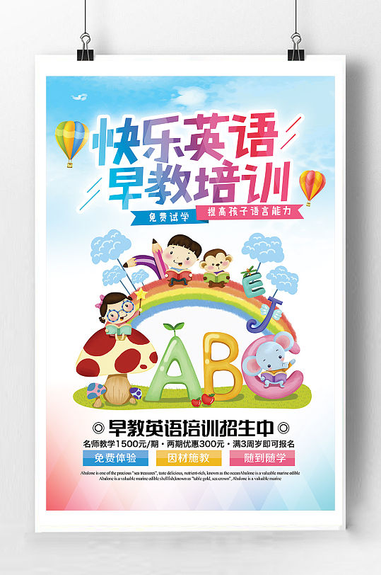 快乐英语早教幼儿启蒙教育海报