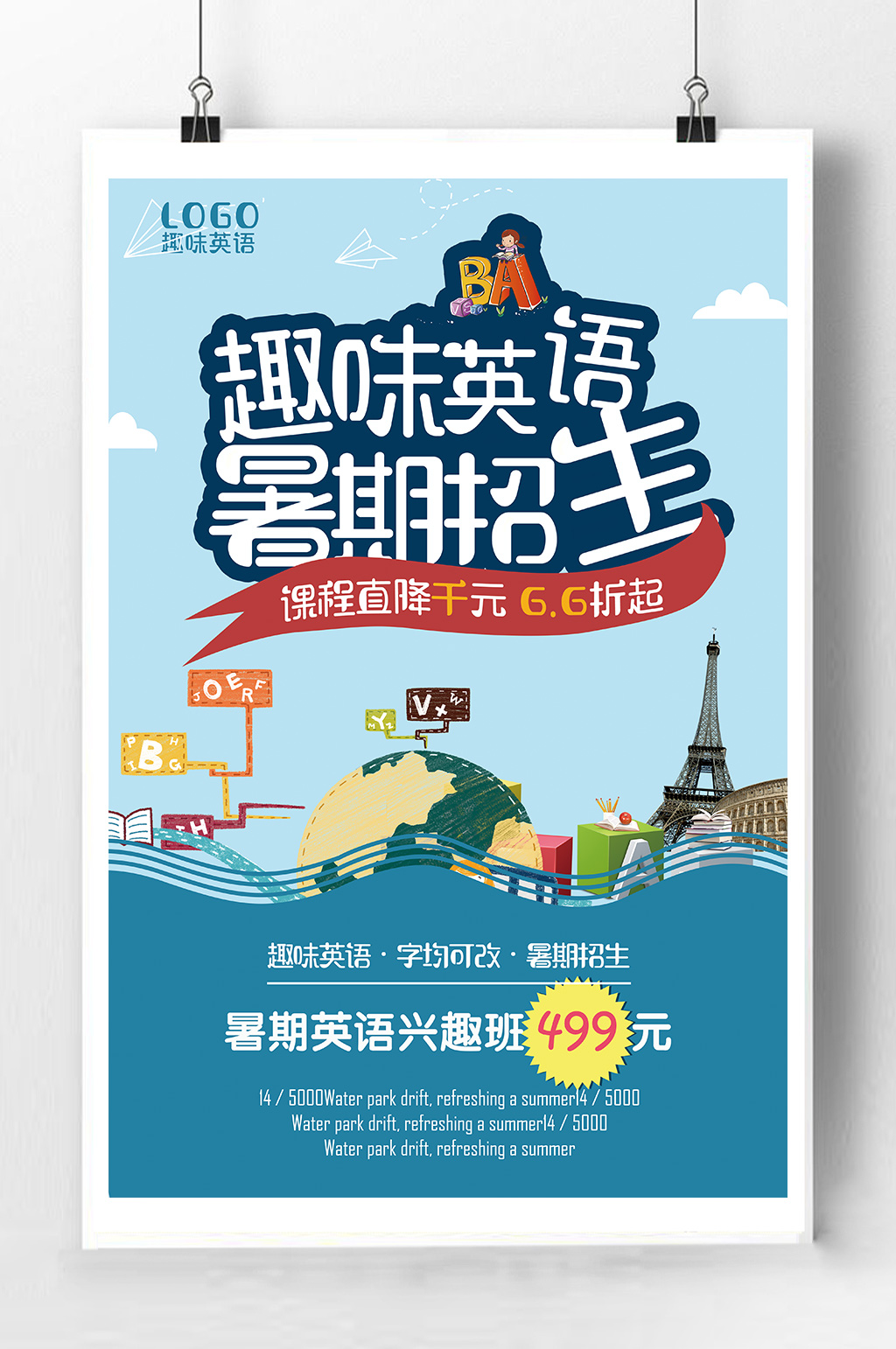 趣味英语招生海报素材