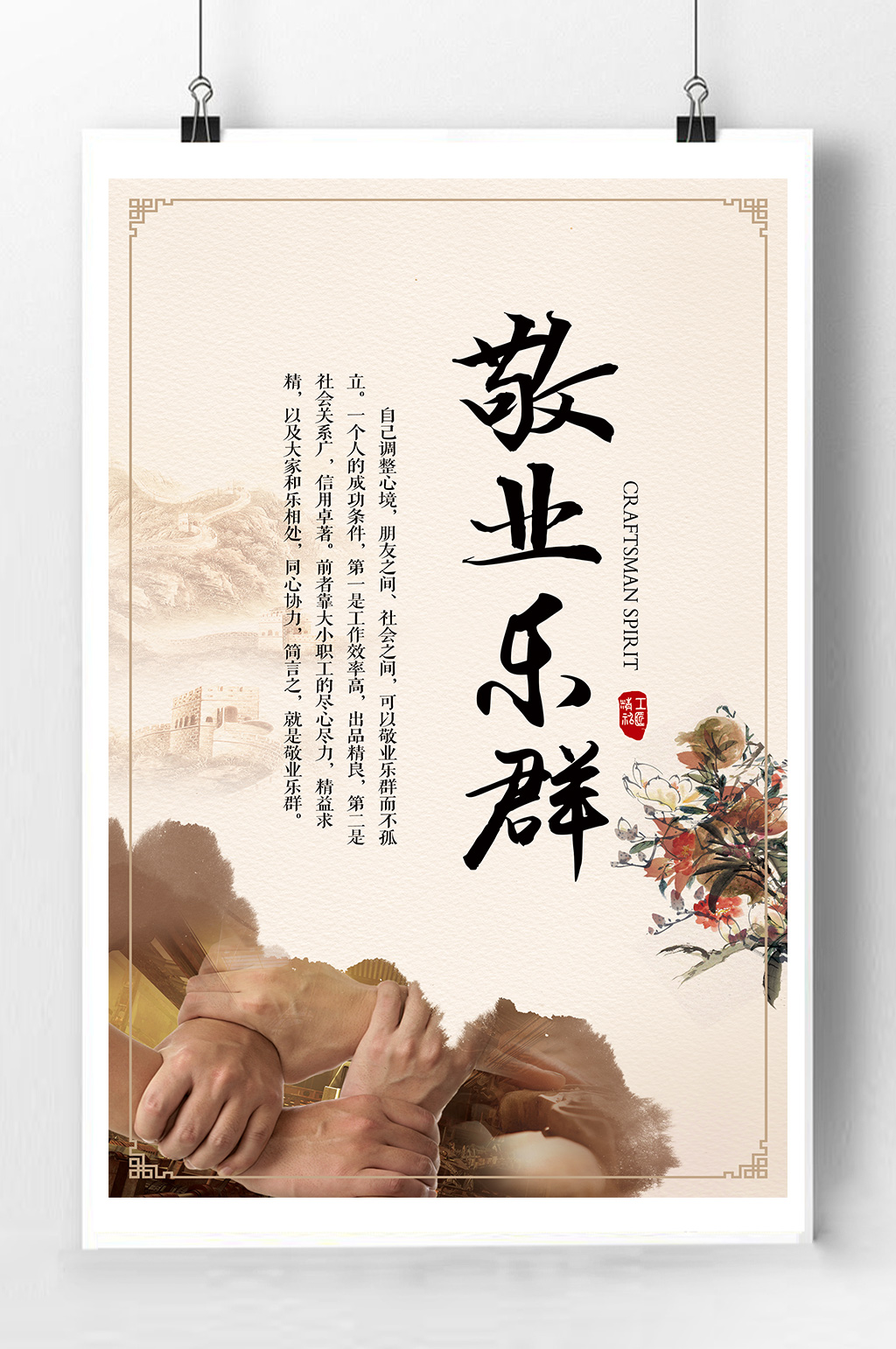 企业文化爱岗敬业素材_企业文化爱岗敬业模板_企业文化爱岗敬业设计图片免费下载-众图网