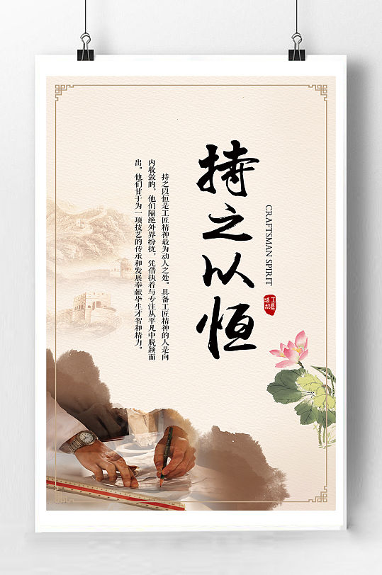 持之以恒文化海报