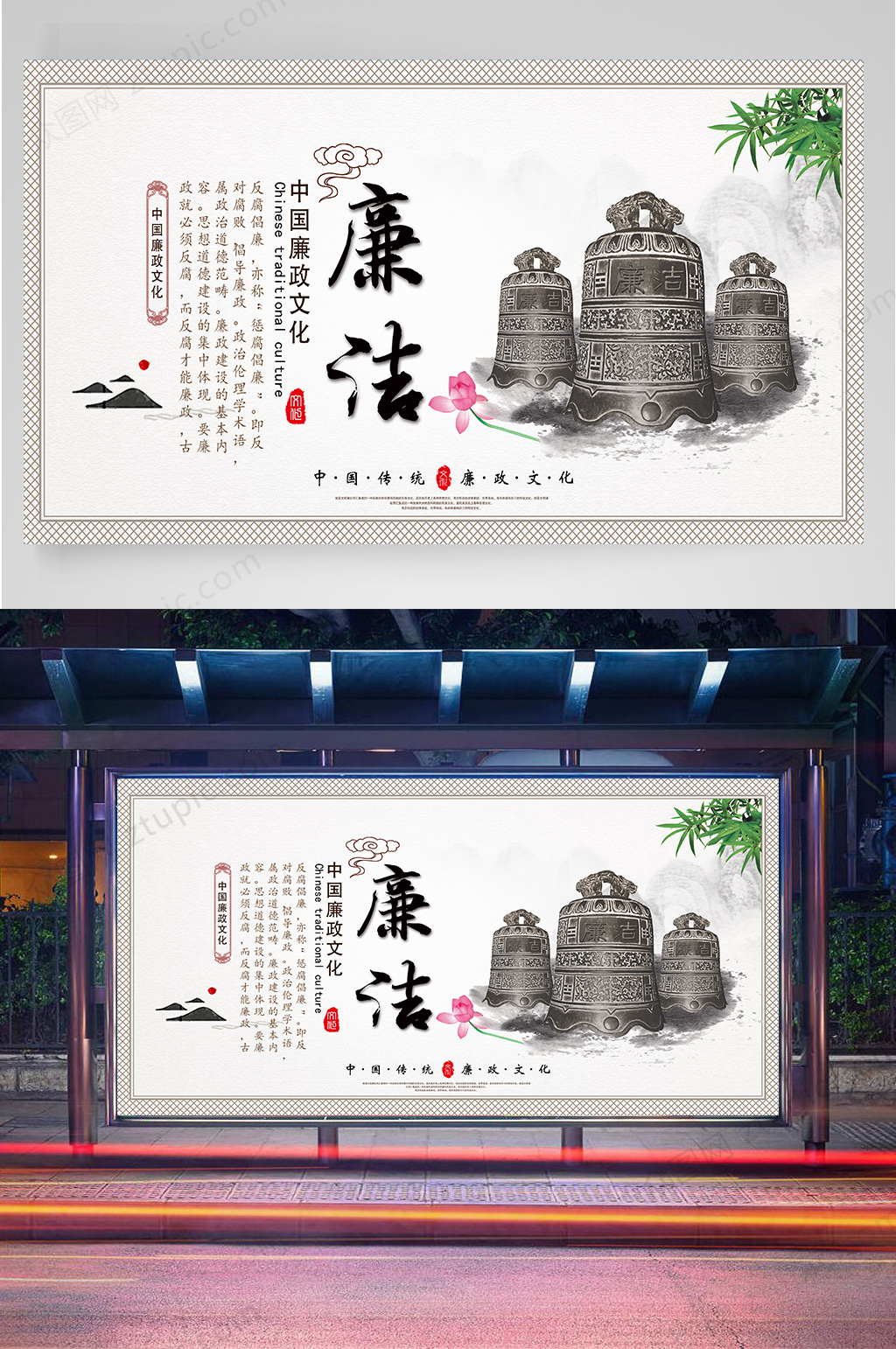 廉洁廉政宣传海报素材