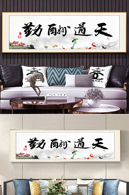 天道酬勤背景挂画-众图网