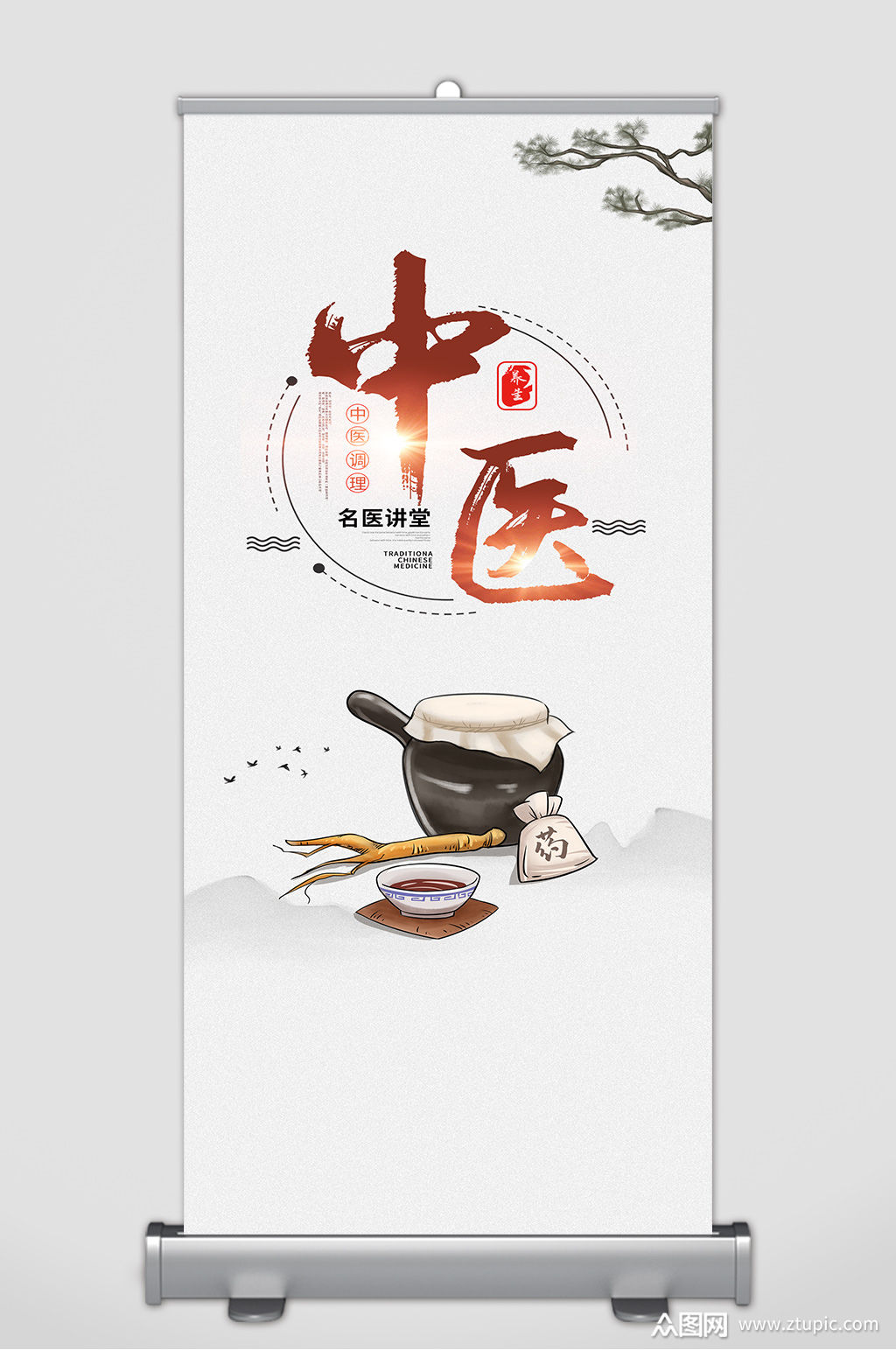 中医易拉宝展架素材免费下载,本作品是由紫妍上传的原创平面广告素材
