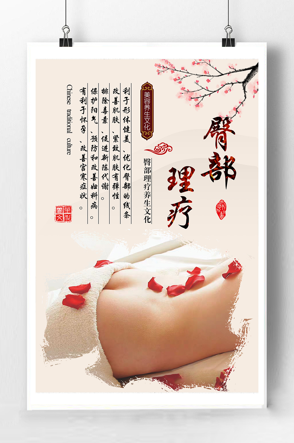 臀部理疗宣传海报素材