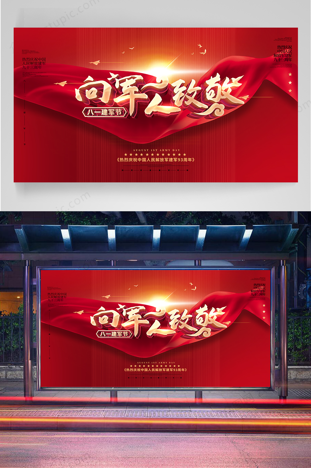 红色八一建军节海报素材