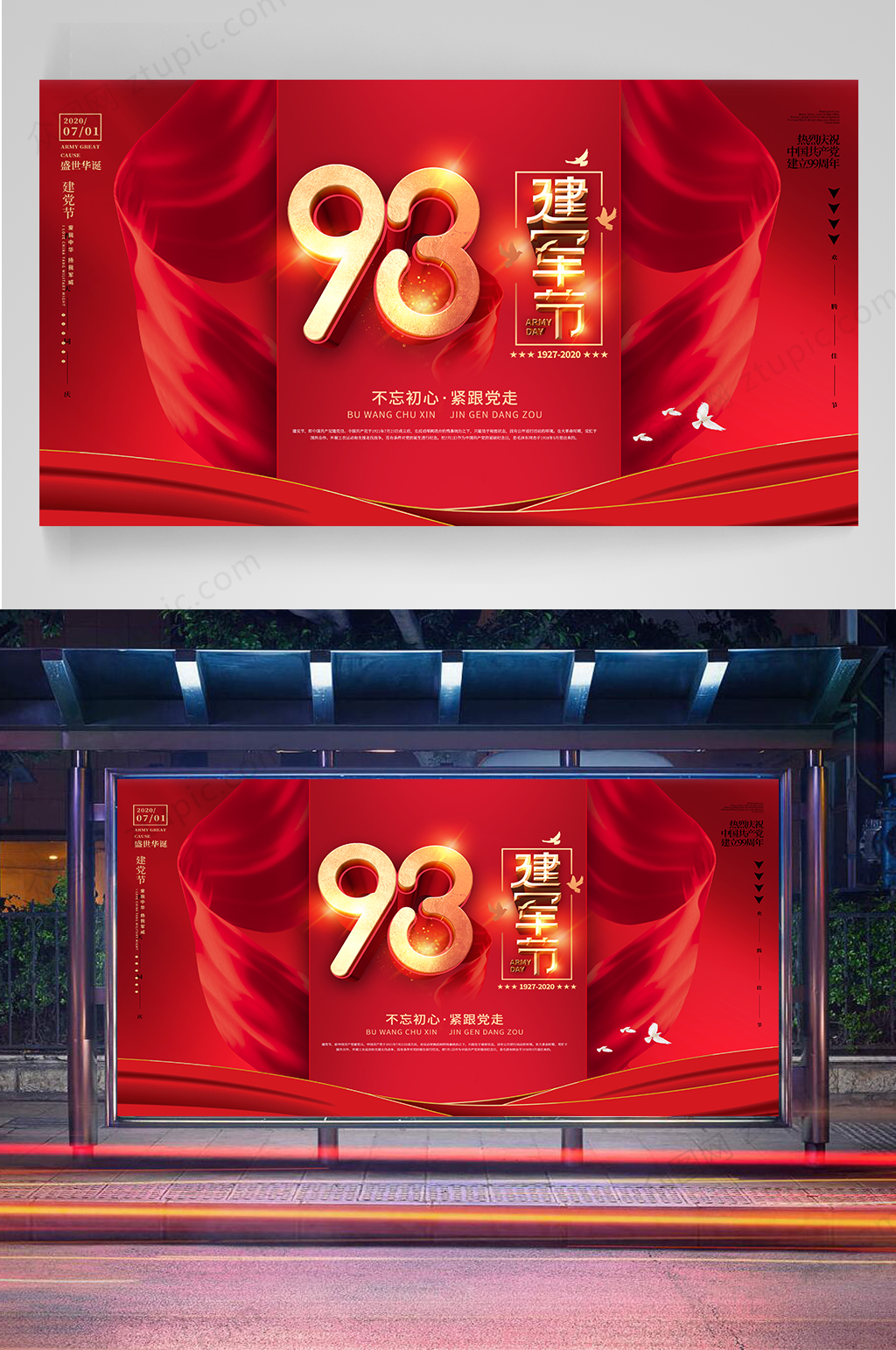 建军节93周年庆典海报素材