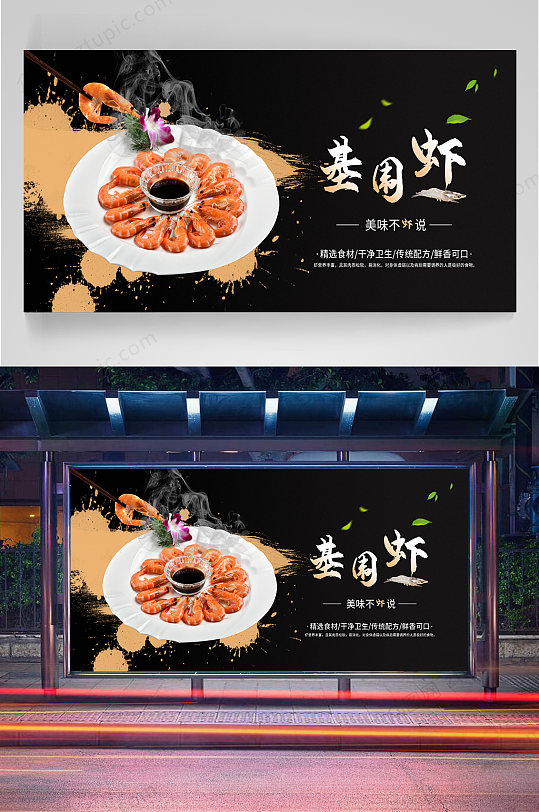 海鲜基围虾宣传海报