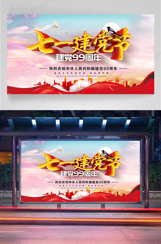 七一建党节宣传海报