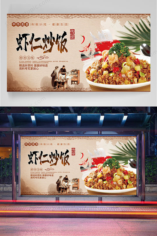 虾仁炒饭宣传海报