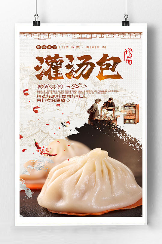 灌汤包早餐宣传海报