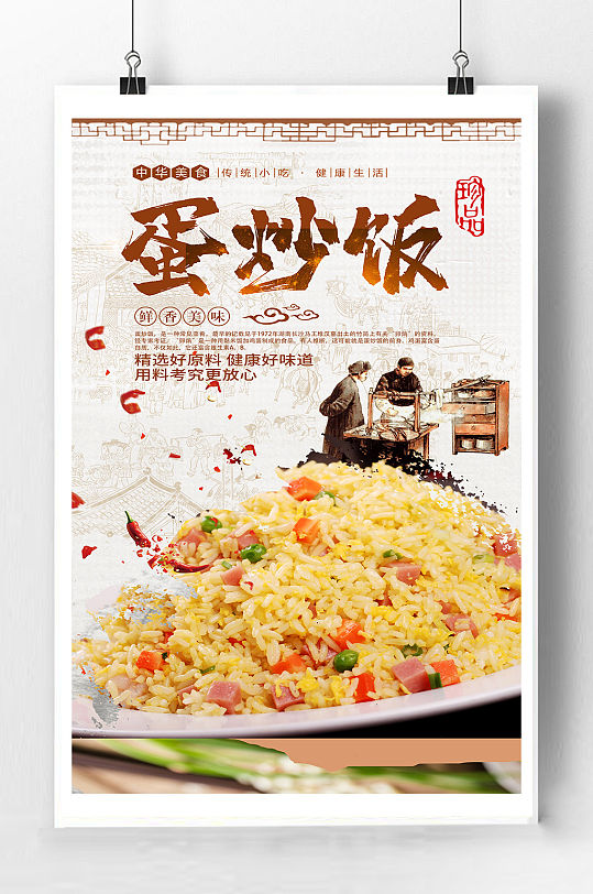 蛋炒饭炒饭宣传海报