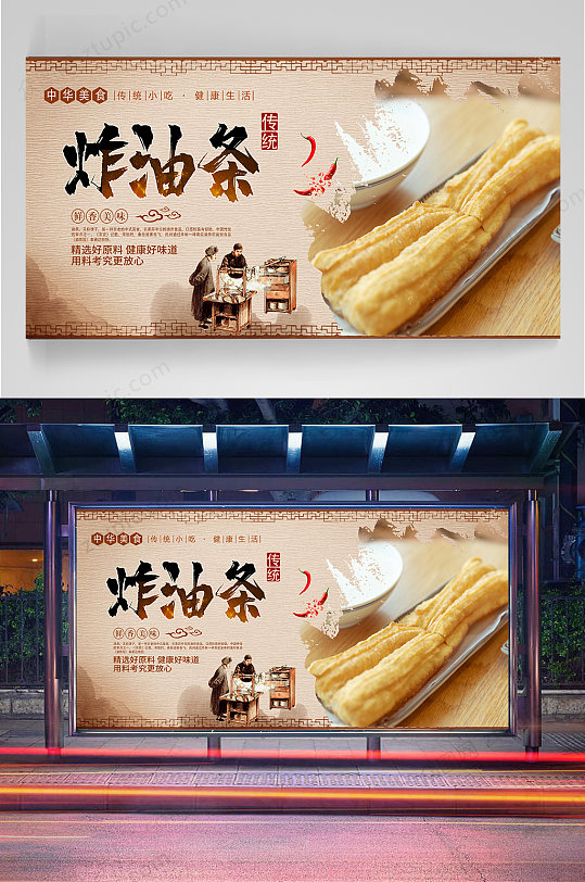 早餐油条宣传海报