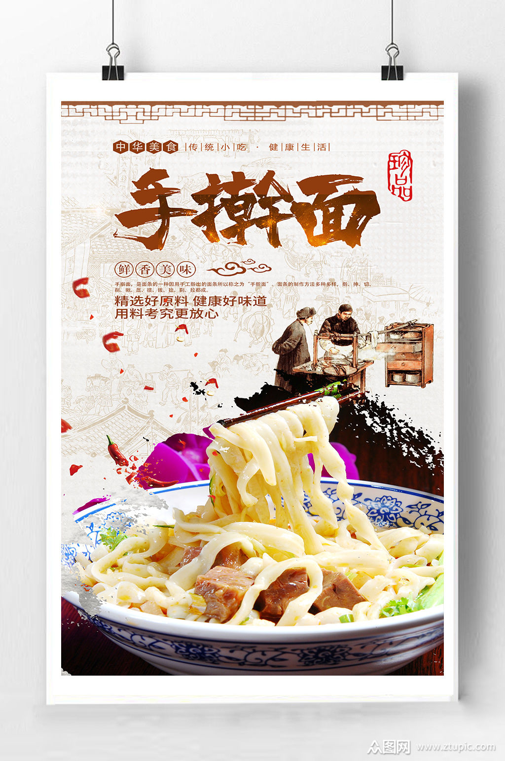 传统手擀面宣传海报