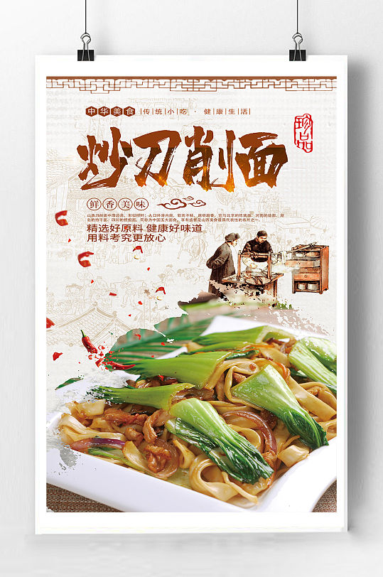 炒刀削面海报图片-炒刀削面海报设计素材-炒刀削面海报模板下载