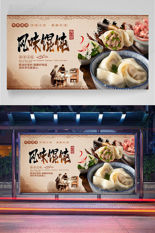 风味混沌宣传海报-众图网