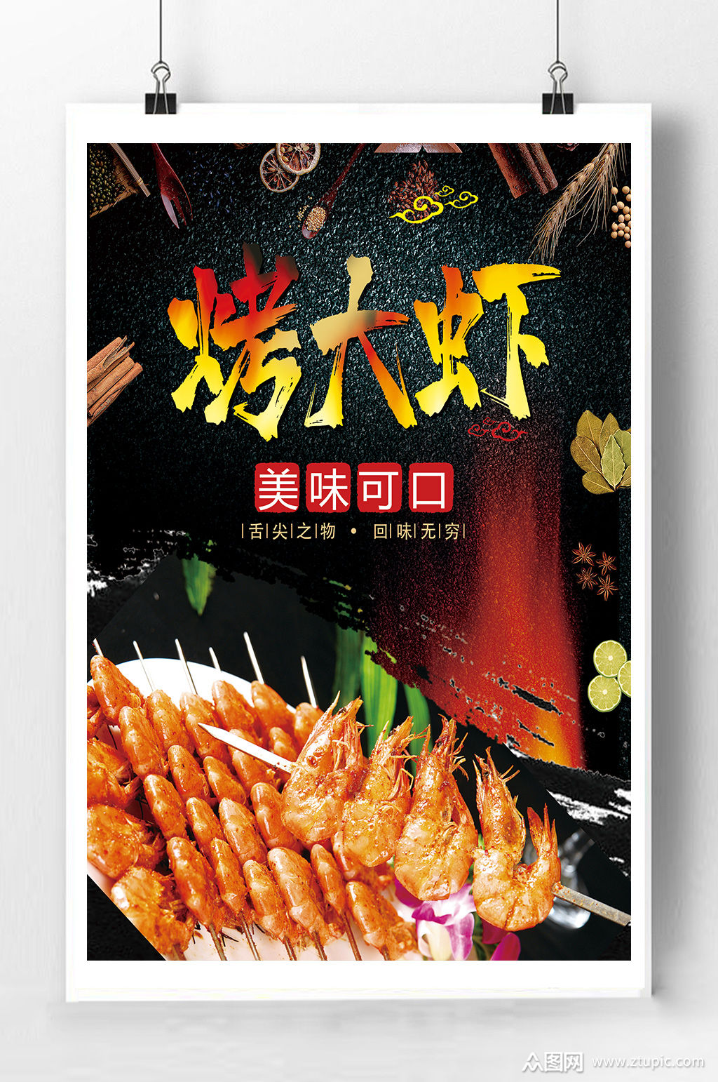 烧烤大虾宣传海报