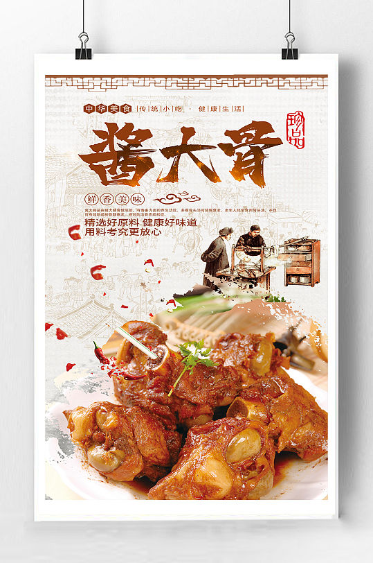 酱大骨酱排骨海报