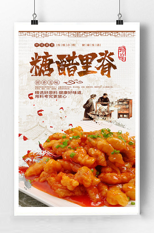 糖醋里脊美食海报
