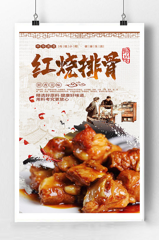红烧排骨美食海报