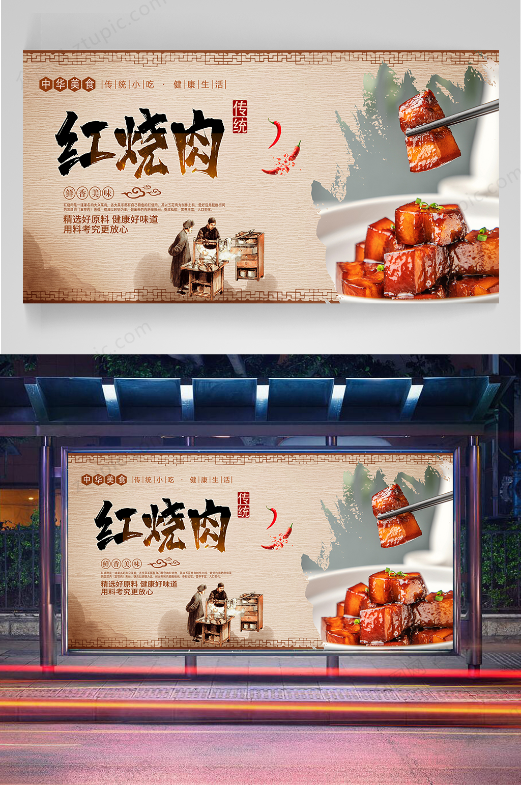 特色红烧肉美食海报素材