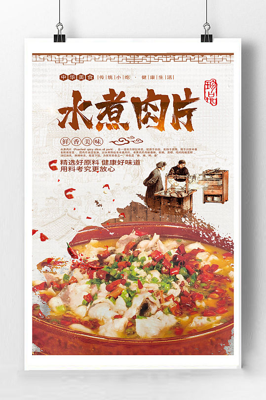 麻辣水煮肉片海报