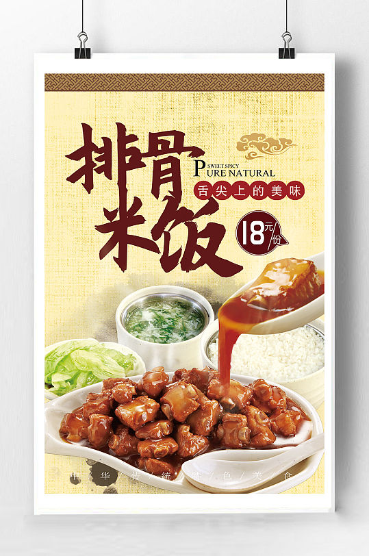 中华美食排骨米饭海报
