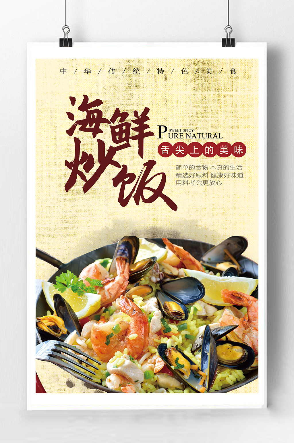 海鲜炒饭宣传海报