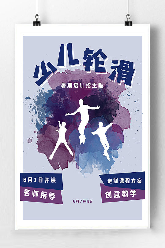 少儿轮滑招生海报