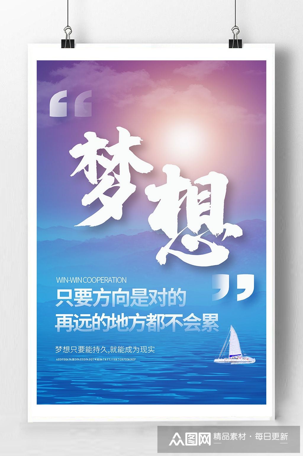 简约大气梦想海报模板下载-编号341280-众图网