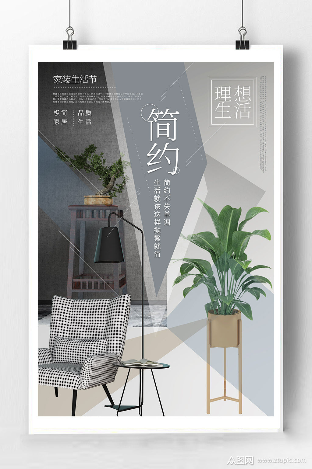 现代简约家居海报