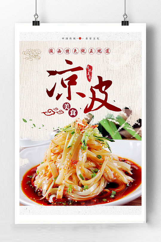 凉面皮图片-凉面皮素材下载-众图网