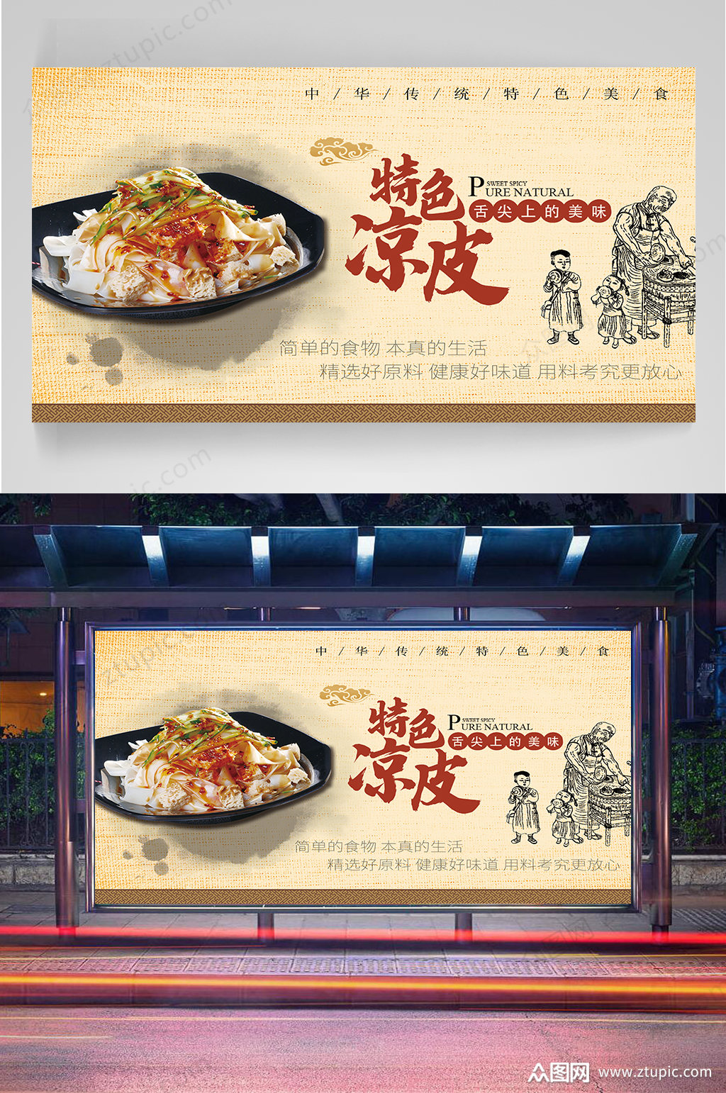 凉皮宣传海报素材免费下载,本作品是由紫妍上传的原创平面广告素材