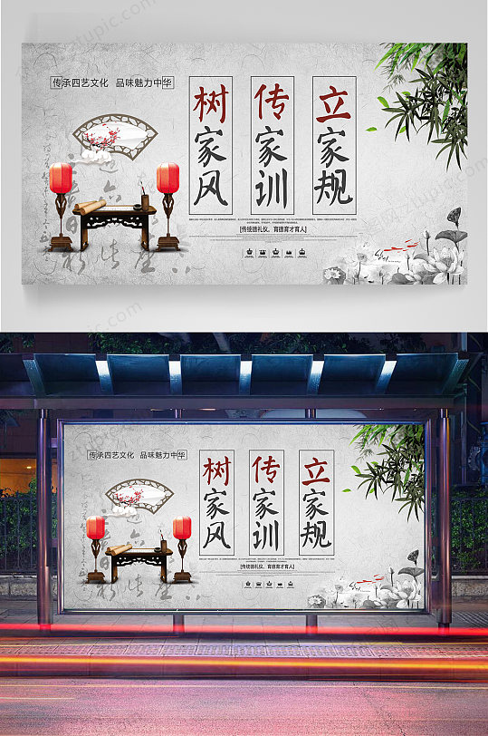 家规家训宣传海报展板