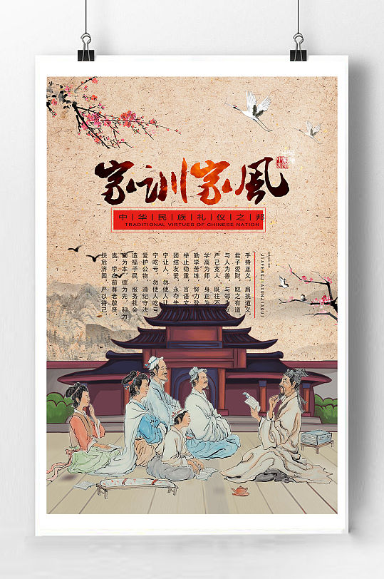 家训家风宣传海报