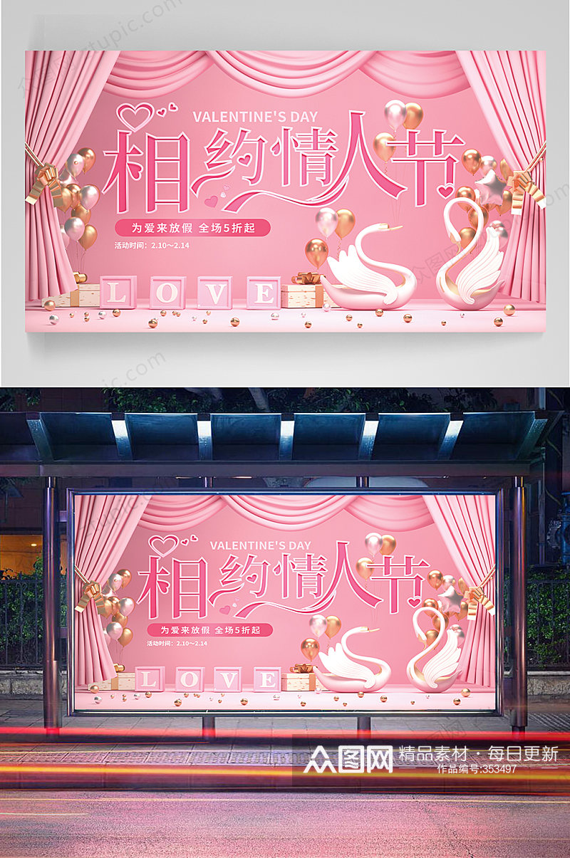 粉色情人节促销海报素材