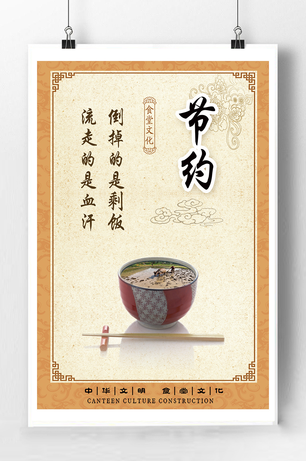 传统美德节约海报素材
