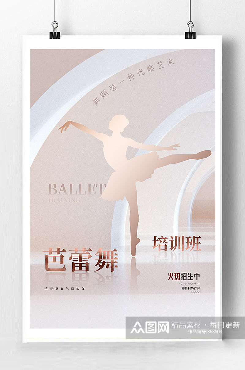 芭蕾舞招生舞蹈培训海报素材