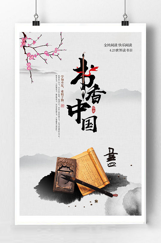 书店中式书香中国海报