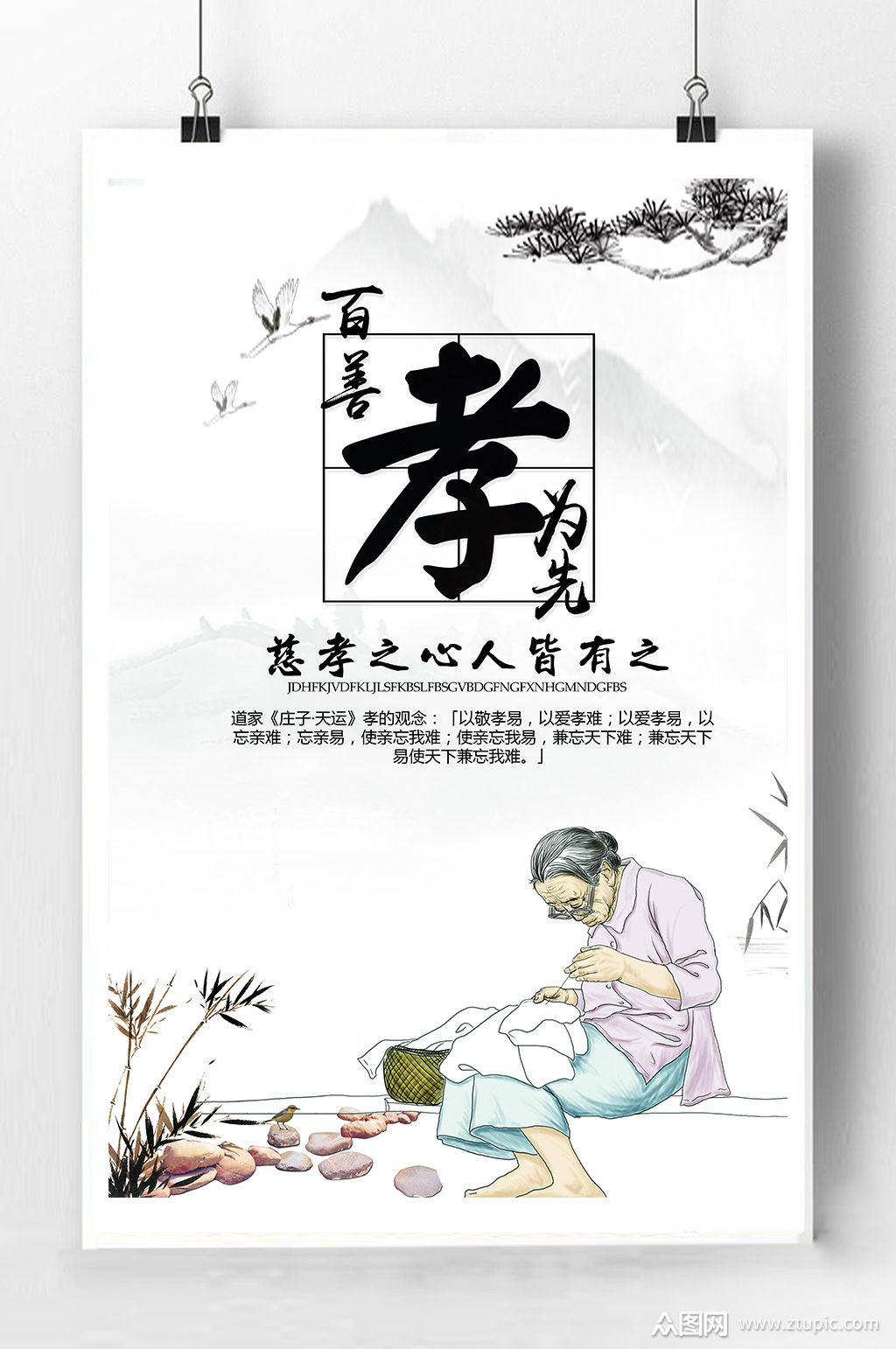 百善孝为先文化海报