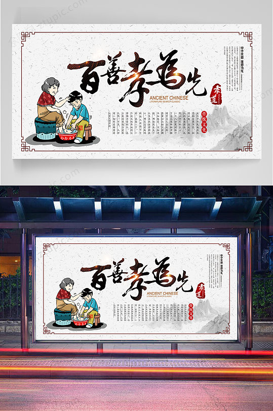 百善孝为先宣传栏
