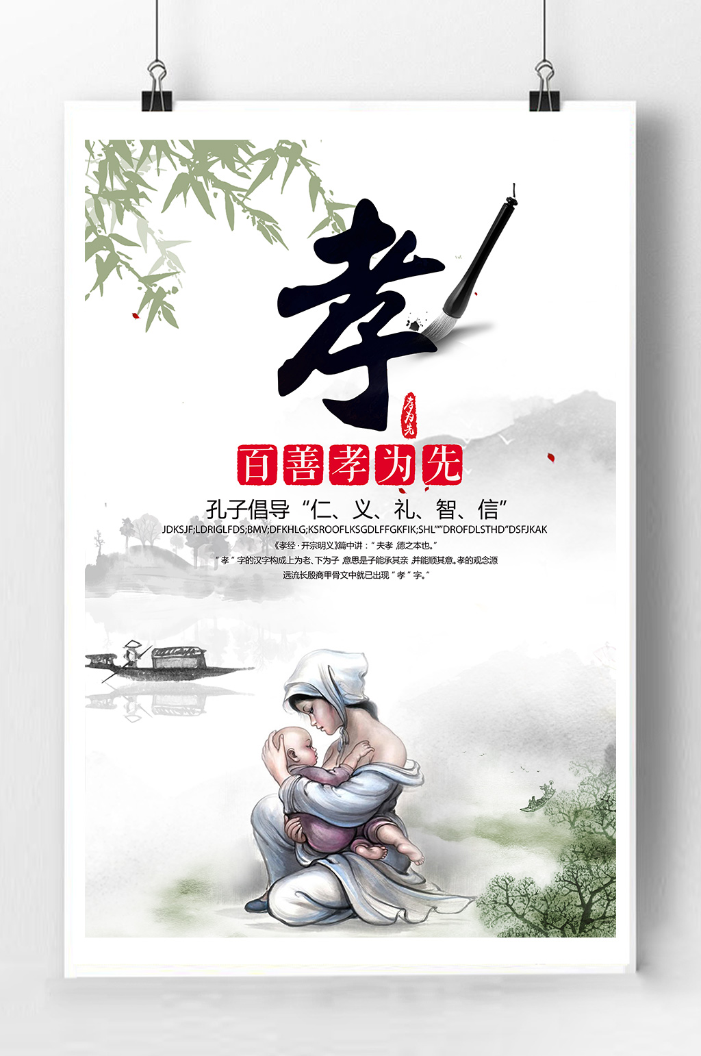 孝道传统文化海报