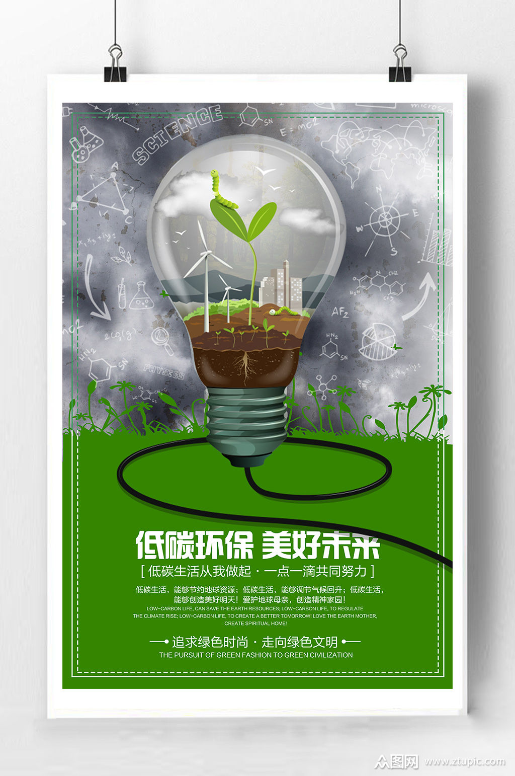 低碳环保宣传海报模板下载-编号353685-众图网