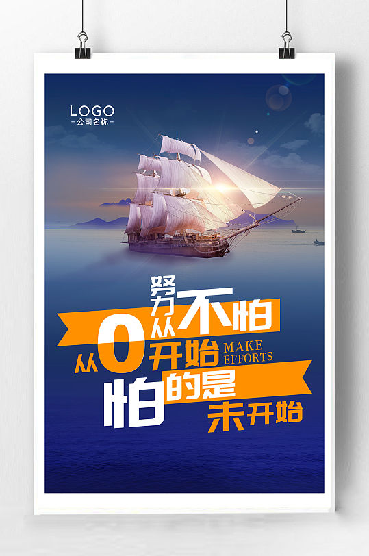 公司企业文化海报-众图网