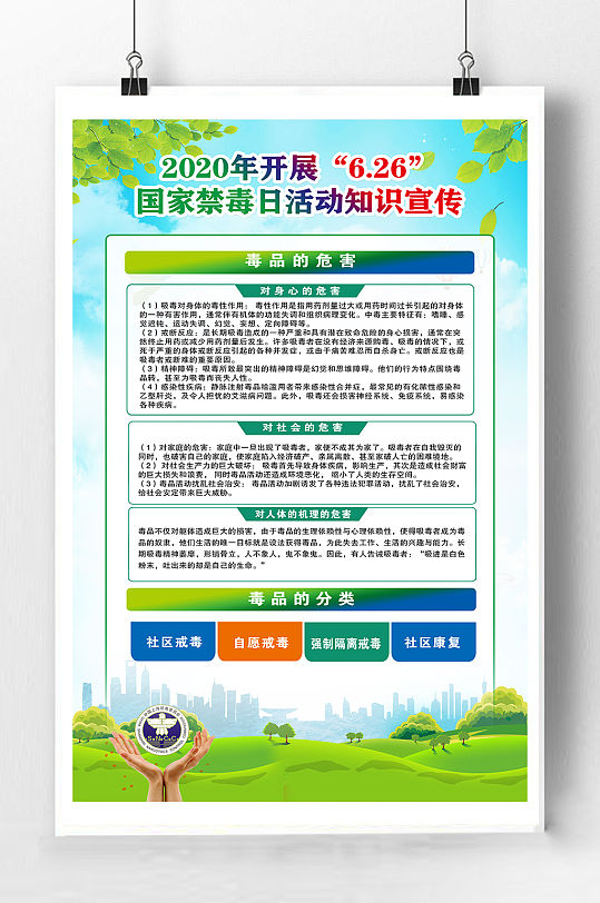 626国际禁毒海报