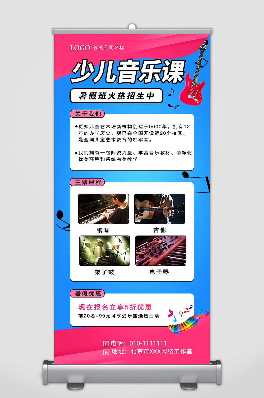 少儿音乐招生易拉宝素材