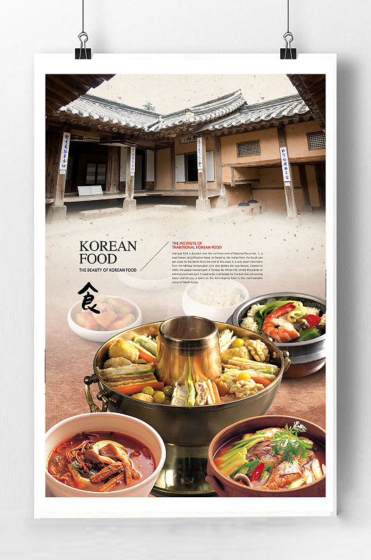 韩国传统韩国美食海报
