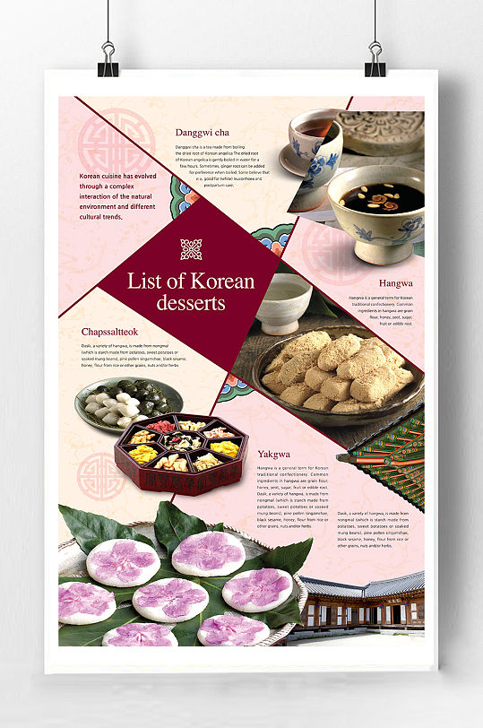 糯米糕甜品宣传海报